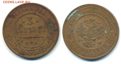 3 копейки 1912 до 22.10, с 200, есть блиц - 3k1912