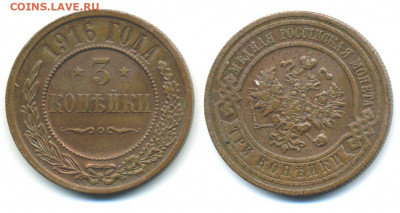 3 копейки 1916 отличная, кабинетная до22.10, с 200,есть блиц - 3k1916