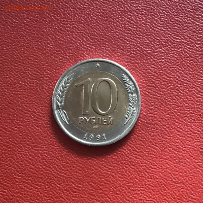 10 и 50 рублей 1991-92 года. До 25.10.20 в 22-00 - D1B82373-DA58-41CA-8C44-609C13791D41