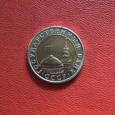 10 и 50 рублей 1991-92 года. До 25.10.20 в 22-00 - 669C788C-F7D0-49FC-9EF1-8D1486FC2BE6