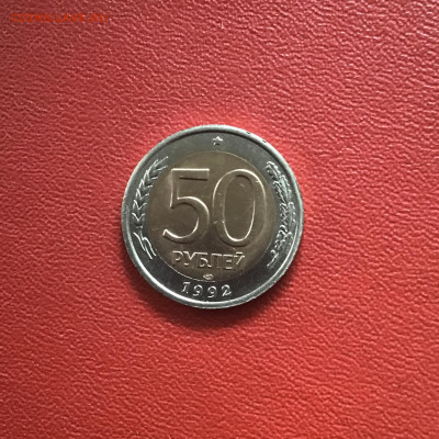 10 и 50 рублей 1991-92 года. До 25.10.20 в 22-00 - 1123B969-120F-4773-B410-B4FB555F0C4A