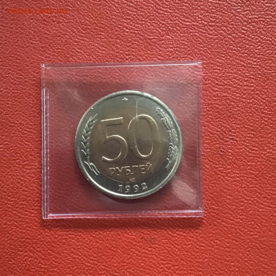 10 и 50 рублей 1991-92 года. До 25.10.20 в 22-00 - 04E05CF7-7EB6-448B-8276-5E6CB55EAEA8