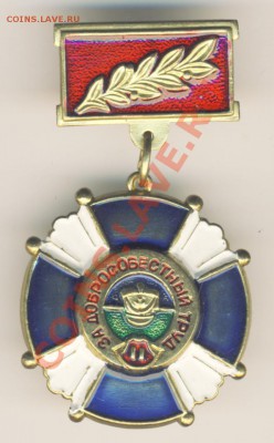 Знак "За добросовестный труд" 2 место. до 25.09.11 22:00 Мск - За добросовествный труд