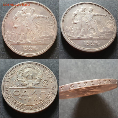 1 рубль 1924 год. До 23.10 - IMG-20201019-WA0003