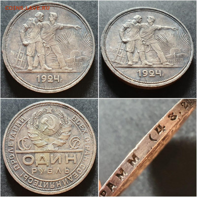 1 рубль 1924 год. До 23.10. N2 - IMG-20201019-WA0002
