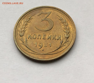3 копейки 1931 UNC (Федорин-22) до 23.10.2020 22:00 мск - 3 копейки 1931 реверс 2
