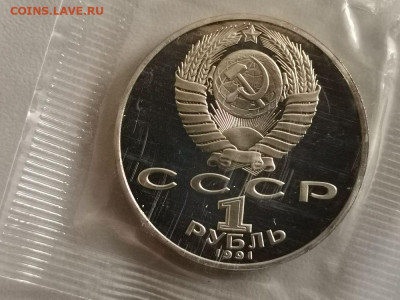 1р 1991г Лебедев пруф запайка, до 23.10 - С Лебедев-2