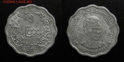 Бирма 5 пья (1966) до 22.10 (22.00) - Бирма – 5 пья (1966)