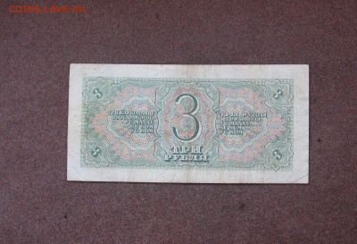 3 рубля 1938 года до 22.00  25.10.20 - IMG_0098.JPG