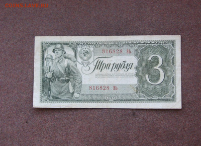 3 рубля 1938 года до 22.00  25.10.20 - IMG_0097.JPG