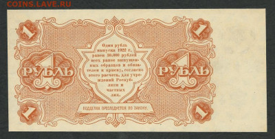 1 руб 1922 . - 1 рубль 1922 (1)