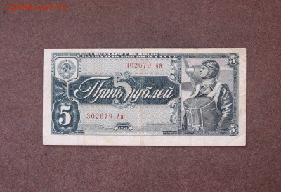 5 рублей 1938 года до 22.00  25.10.20 - IMG_0099.JPG