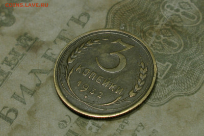 3 копейки 1932 AU. До 22.10.20 - 6B7884AA-EECD-4AF6-BC9F-2D8F2FDCCA2C