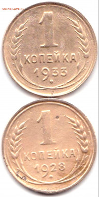 1 коп 1928г и 1933г. до 25.10.20. 22-00 Мск - 1 коп 1928г и 1933г.