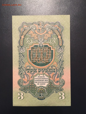 3 рубля 1947 года 15 лент в гербе. UNC, 23.10.20 в 22:00 - 6D5AD36D-3622-414E-8AC6-DAB15D801093