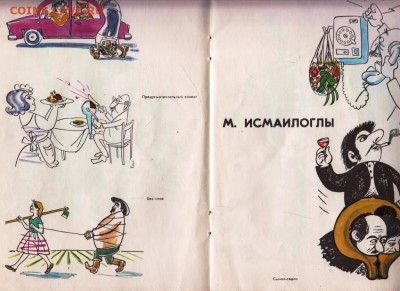 Азербайджанский журнал КИРОПИ до 25.10.20 г. в 23.00 - 022