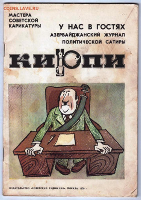 Азербайджанский журнал КИРОПИ до 25.10.20 г. в 23.00 - 023