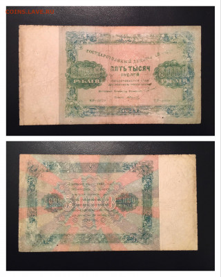 5000 рублей 1923 года, до 21.10.2020г в 22:00 - CE3F4269-42DA-4DA7-8091-058EC3EACCA3