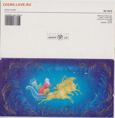 Открытка  С Новым Годом! до 25.10.20 г. в 23.00 - 026