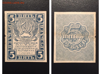 5 рублей 1920 года, до 23.10.2020 в 22:00 - 33C572DA-C946-462A-B25A-24A7B397BAB8