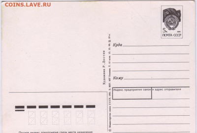 Открытка С Новым Годом! 1991 г. до 25.10.20 г. в 23.00 - 025