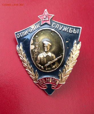 Знак отличник службы ВВ МООП - IMG_2376.JPG