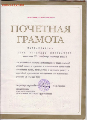 Почётная грамота  до 25.10.20 г. в 23.00 - 029