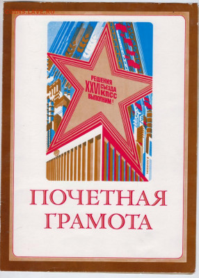 Почётная грамота  до 25.10.20 г. в 23.00 - 031