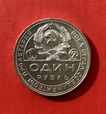 1 рубль 1924 "две ости" UNC до 22.10 - IMG_0951