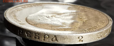 50 копеек 1912 ФБ - 2020-10-19 19-28-57.JPG