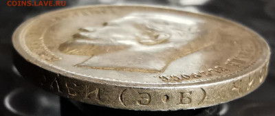50 копеек 1912 ФБ - 2020-10-19 19-28-43.JPG