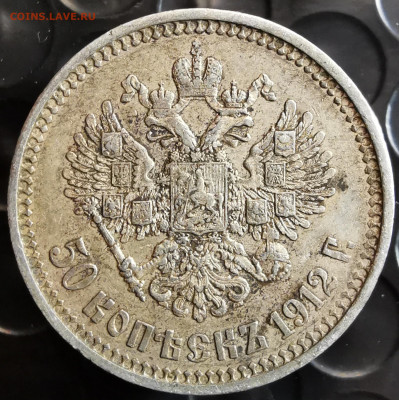 50 копеек 1912 ФБ - 2020-10-19 19-12-44.JPG