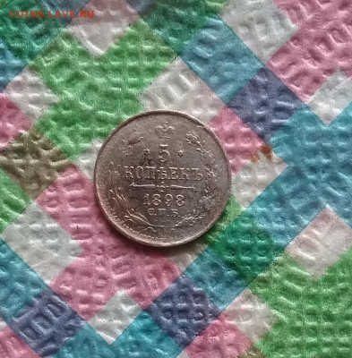 5 копеек АГ 1898 г до 24.10.2020 в 22 Мск - 20201019_143513 а