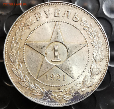1 рубль 1921г - 2020-10-19 19-26-08.JPG