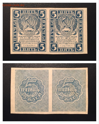 5 рублей 1920 года. Отличная  сцепка 2шт. 23.10.20 в 22:00 - 3F860E59-0FED-4F89-88A3-5F1F5C5264AE