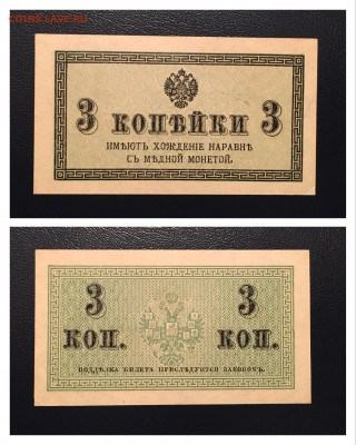 3 копейки 1915 года. UNC. 23.10.2020 в 22:00 - 462C0C75-5A27-4BC5-85D8-457653CDA18A