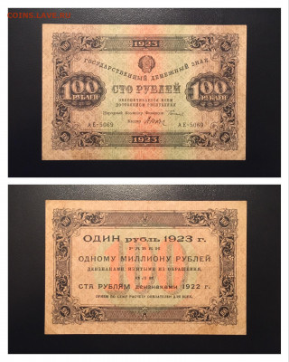 100 рублей 1923 года. 1й выпуск. 23.10.2020 в 22:00 - 6A23FF8E-D46C-4163-B4B4-754E0DD7E24C