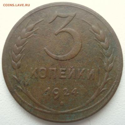 3 копейки 24 г. шт.1.2 - гравировки - 7.JPG