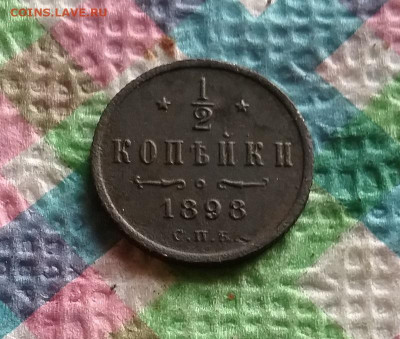 2 копейки 1898 г до 24.10.2020 в 22 Мск - 20201019_143920 а