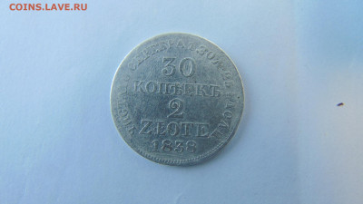 30 копеек 2 злотых 1838 год. - DSC00851.JPG