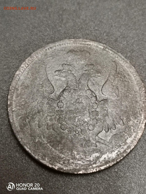 5 копьекь 1858 до 25.10.2020 22.00мск - IMG_20201019_214037_compress54