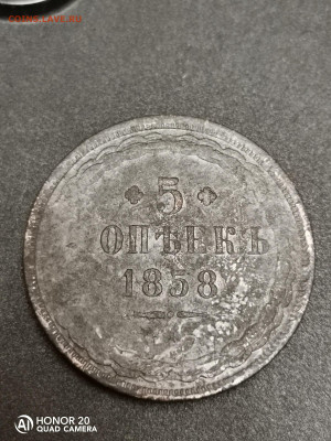 5 копьекь 1858 до 25.10.2020 22.00мск - IMG_20201019_214018_compress42