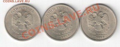 Истории расколов на разных номиналах - 1р 2009 сп ,история раскола