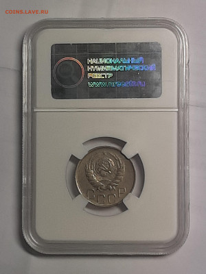 20 копеек 1946 год.Слаб ННР ! до 22.10 в 22-00 - монета 009