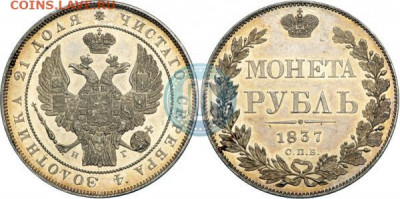 1руб.1867г. - img_0