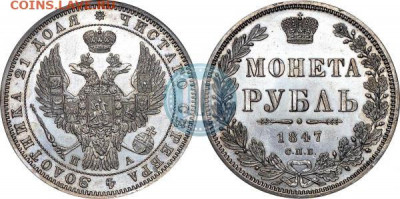 1руб.1867г. - img_0 (1)