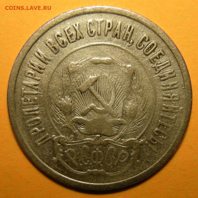 Редкая 20 копеек 1923 "короткие ости" - до 24.10.20. 22:00 - DSCN7734.JPG