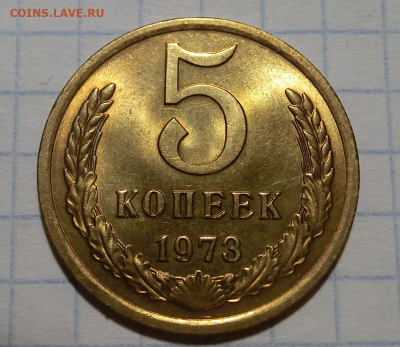 5 копеек 1973 UNC. До 22.10.20 В 22.00 (не наборная) - Screenshot_7