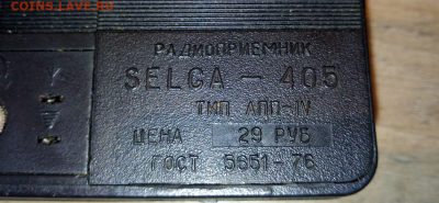 Радиоприёмник SELGA-405 до 24.10.20 в 22.00 - Screenshot_31