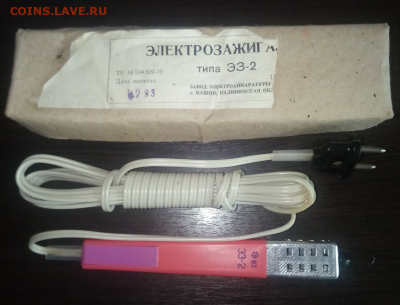 Новая электрозажигалка СССР ЭЗ-2 до 24.10.20 в 22.00 - Screenshot_29